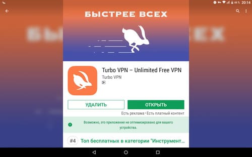 Turbo VPN на андроид