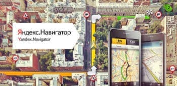 Яндекс.Навигатор на андроид