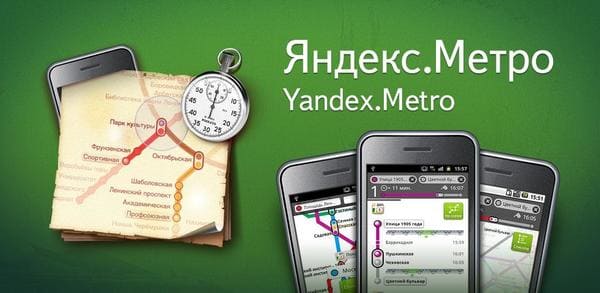 Яндекс.Метро на андроид