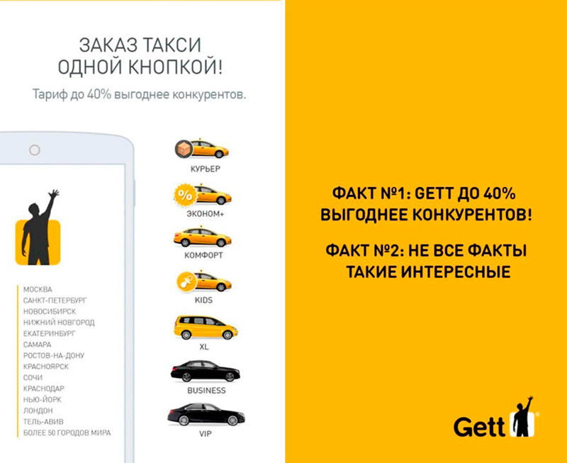 Скриншот Gett (GetTaxi) – Заказ Такси на андроид