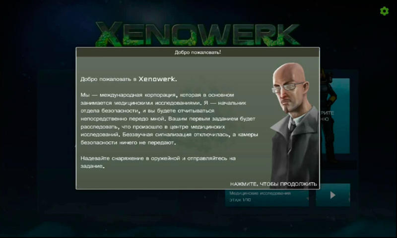 Скриншот Xenowerk на андроид