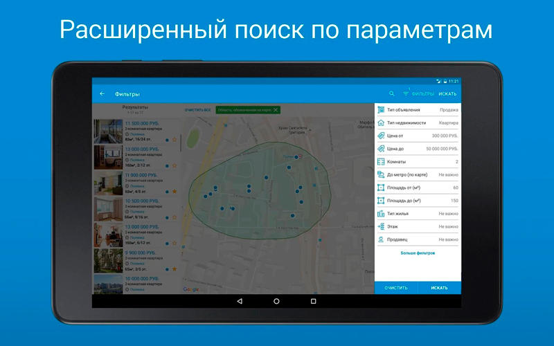 Скриншот Domofond.ru Недвижимость на андроид