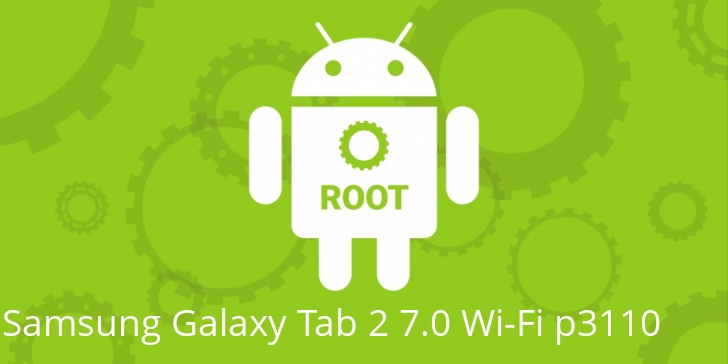 Рут для Samsung Galaxy Tab 2 7.0 Wi-Fi p3110