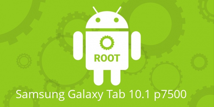 Рут для Samsung Galaxy Tab 10.1 p7500