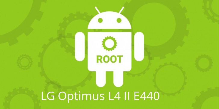 Рут для LG Optimus L4 II E440
