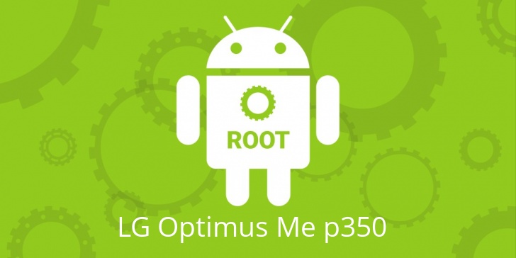 Рут для LG Optimus Me p350