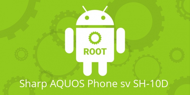 Рут для Sharp AQUOS Phone sv SH-10D