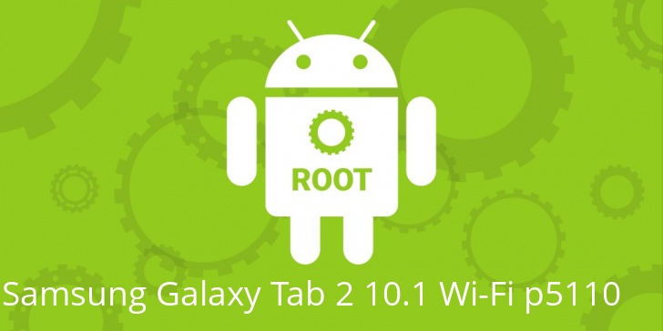 Рут для Samsung Galaxy Tab 2 10.1 Wi-Fi p5110