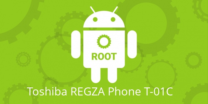 Рут для Toshiba REGZA Phone T-01C