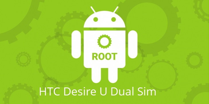 Рут для HTC Desire U Dual Sim