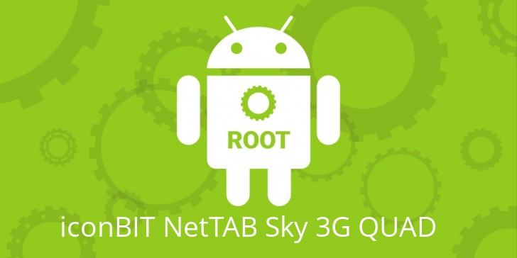 Рут для iconBIT NetTAB Sky 3G QUAD