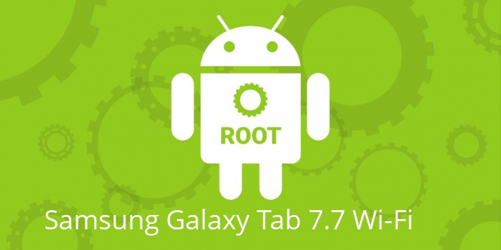 Рут для Samsung Galaxy Tab 7.7 Wi-Fi