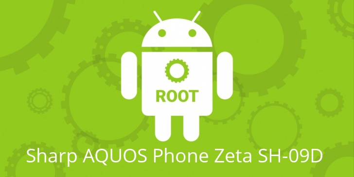 Рут для Sharp AQUOS Phone Zeta SH-09D
