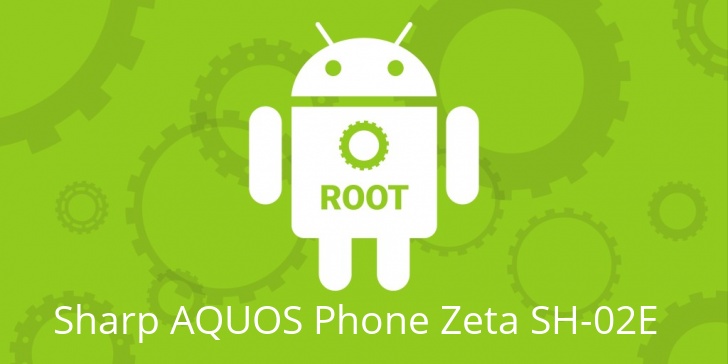 Рут для Sharp AQUOS Phone Zeta SH-02E