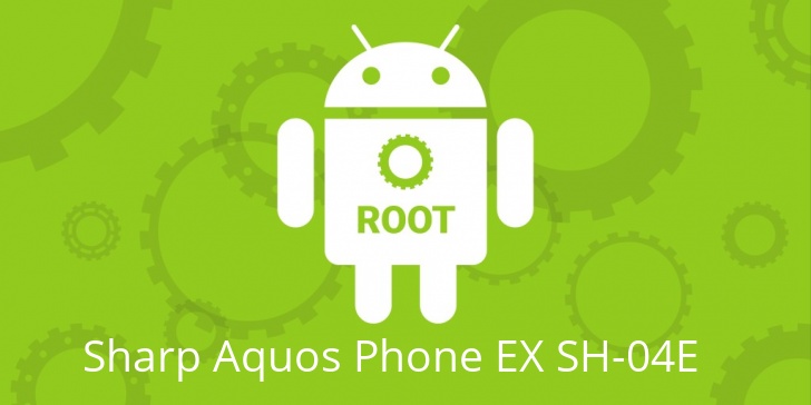 Рут для Sharp Aquos Phone EX SH-04E