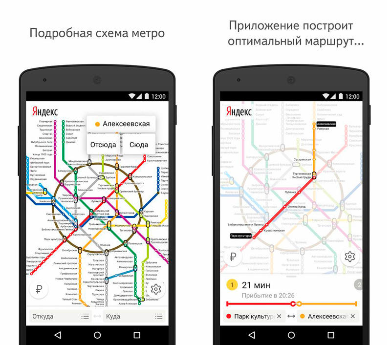 Скриншот Яндекс.Метро на андроид