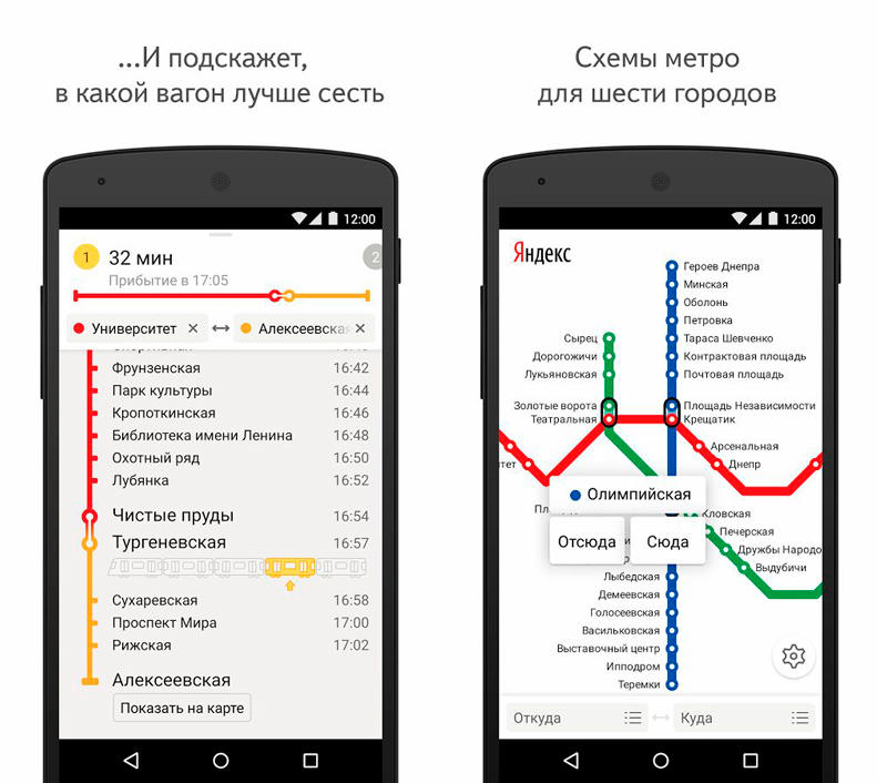 Скриншот Яндекс.Метро на андроид