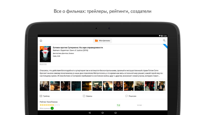 Скриншот КиноПоиск на андроид