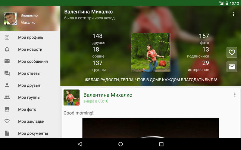 Скриншот Полиглот ВКонтакте на андроид