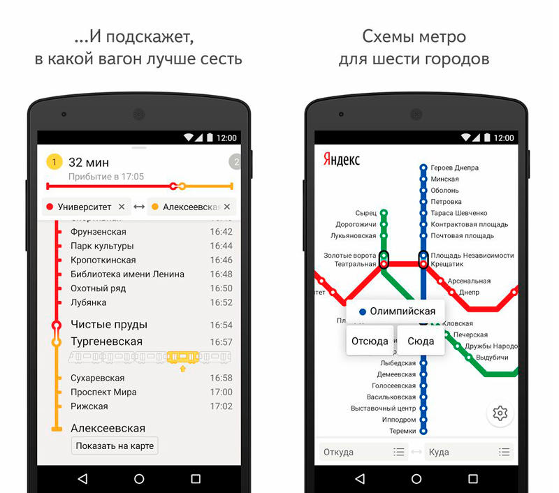 Яндекс метро скачать бесплатно для андроид без регистрации москва