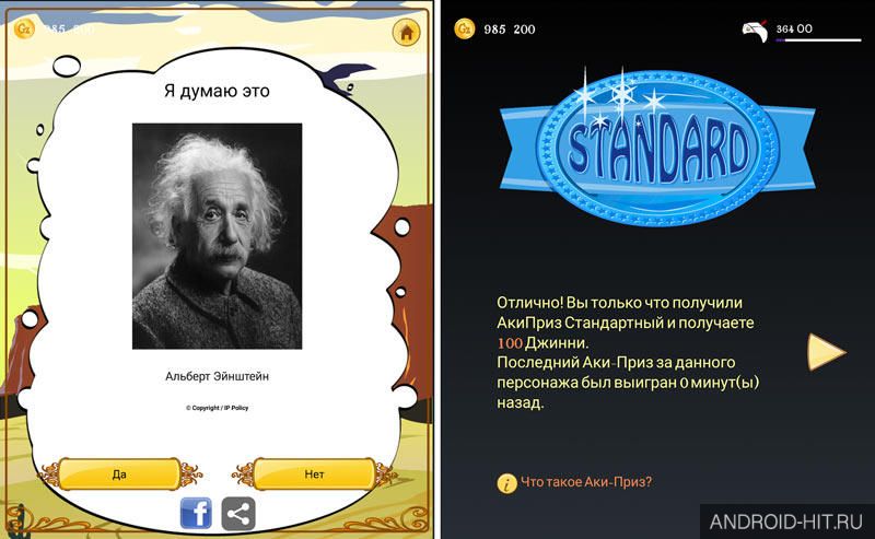 Скриншот Akinator на андроид