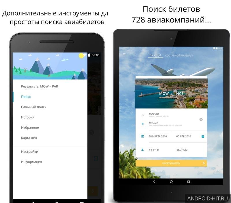 Скриншот Aviasales авиабилеты дешево на андроид Скриншот Aviasales авиабилеты дешево на андроид