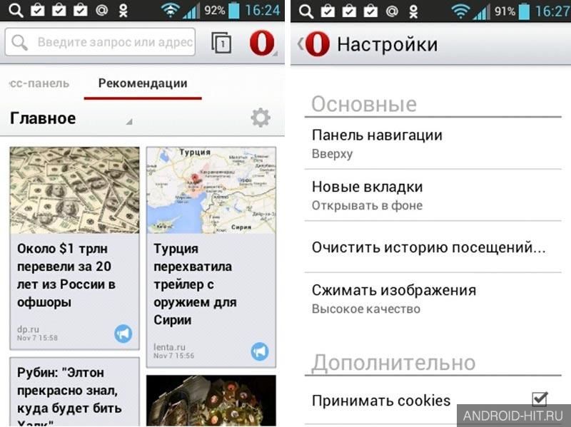 Скриншот Opera на андроид Скриншот Opera на андроид