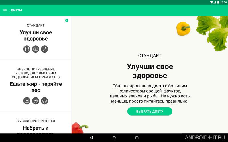 Скриншот Счетчик Калорий - Lifesum на андроид