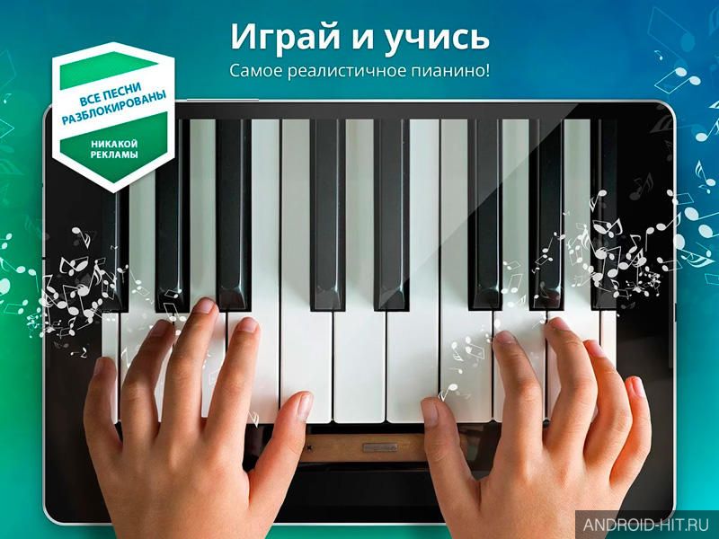 Скриншот Реальное Пианино на андроид