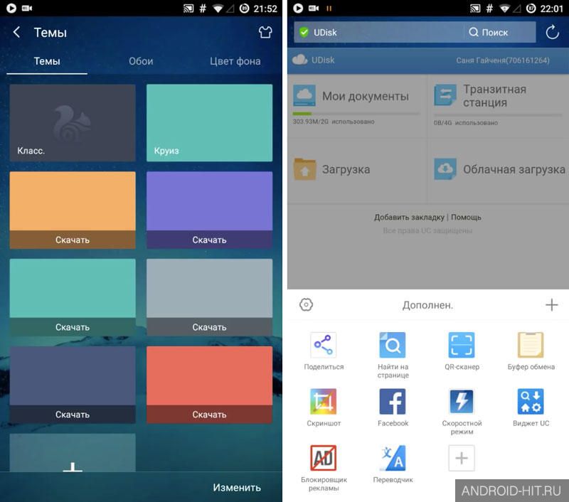 Скриншот UC Browser на андроид