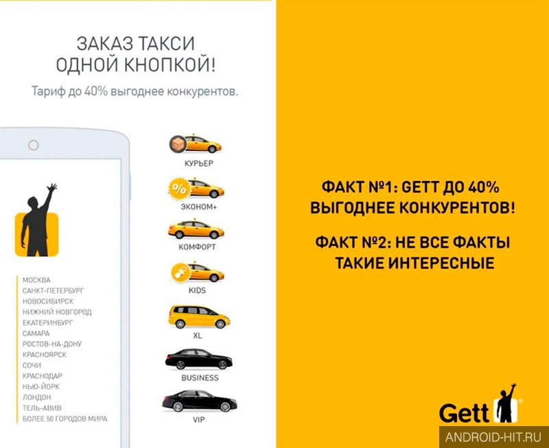 Скриншот Gett (GetTaxi) – Заказ Такси на андроид Скриншот Gett (GetTaxi) – Заказ Такси на андроид