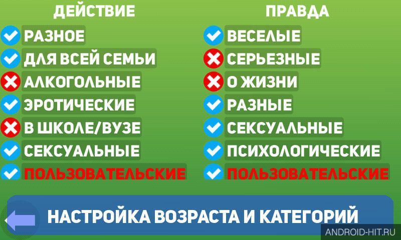 Скриншот Правда или действие на андроид