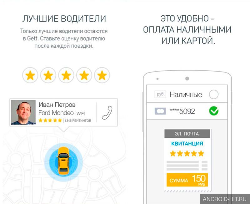 Скриншот Gett (GetTaxi) – Заказ Такси на андроид Скриншот Gett (GetTaxi) – Заказ Такси на андроид