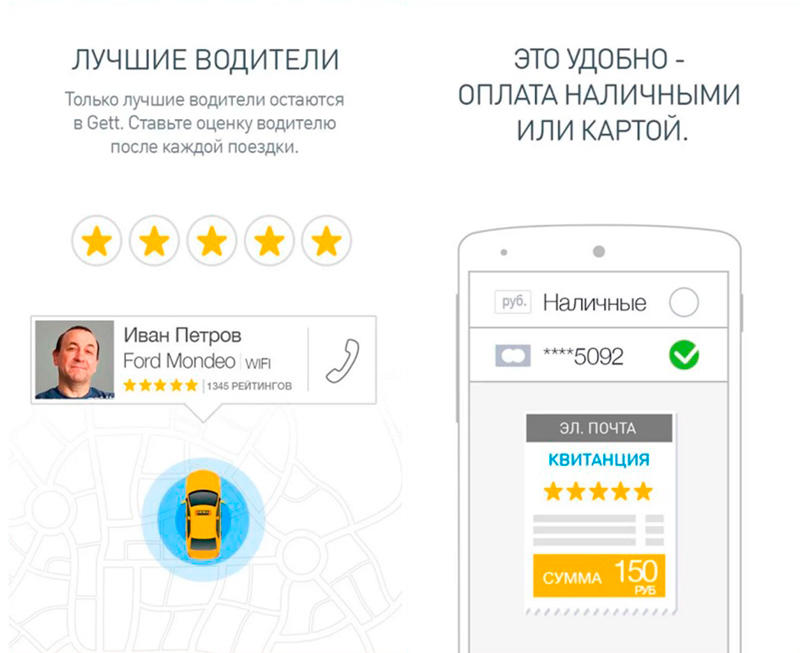 Скриншот Gett (GetTaxi) – Заказ Такси на андроид