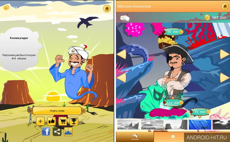 Скриншот Akinator на андроид