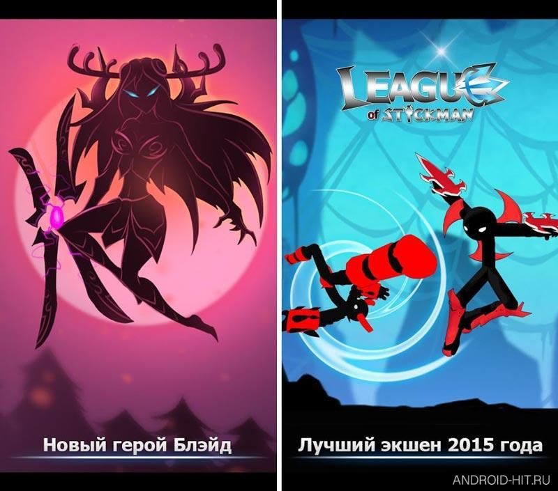 Скриншот League of Stickman на андроид Скриншот League of Stickman на андроид