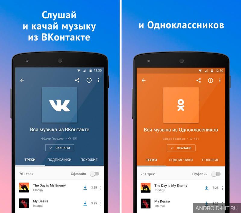 Скриншот Moosic — скачать музыку на андроид Скриншот Moosic — скачать музыку на андроид