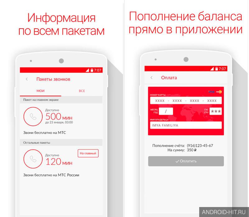 Скриншот Мой МТС на андроид