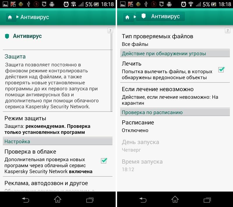 Скриншот Kaspersky Mobile Security на андроид