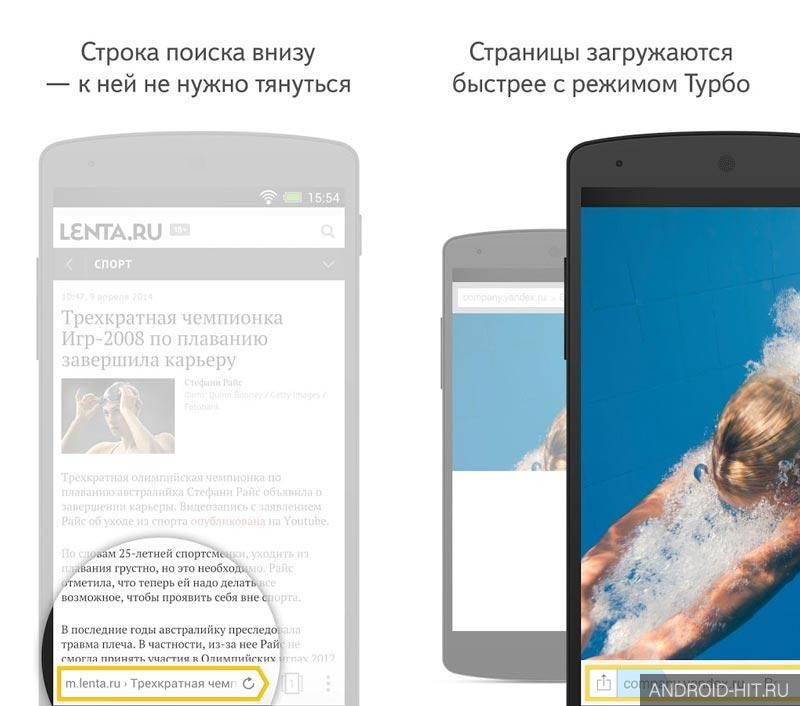 Скриншот Яндекс Браузер на андроид