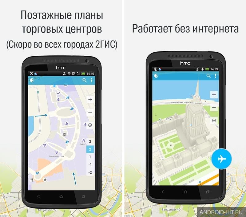 Скриншот 2ГИС – карты и справочники на андроид