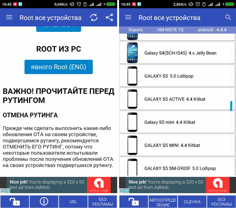 Скриншот Root все устройства на андроид
