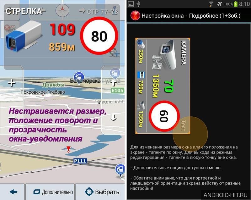 Скриншот Антирадар Стрелка на андроид Скриншот Антирадар Стрелка на андроид