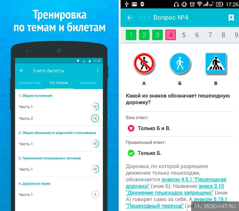 Скриншот Экзамен ПДД 2018 - Билеты ГИБДД на андроид Скриншот Экзамен ПДД 2018 - Билеты ГИБДД на андроид