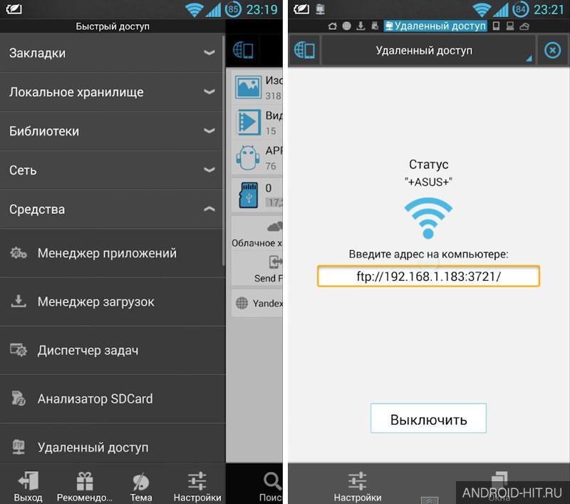 Скриншот ES Проводник на андроид