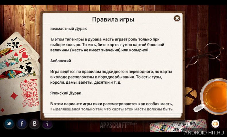 Скриншот Дурак на андроид