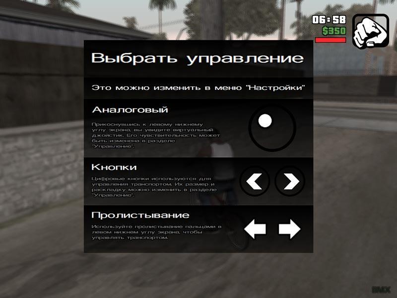 Скриншот GTA San-Andreas на андроид
