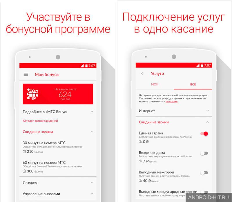 Скриншот Мой МТС на андроид