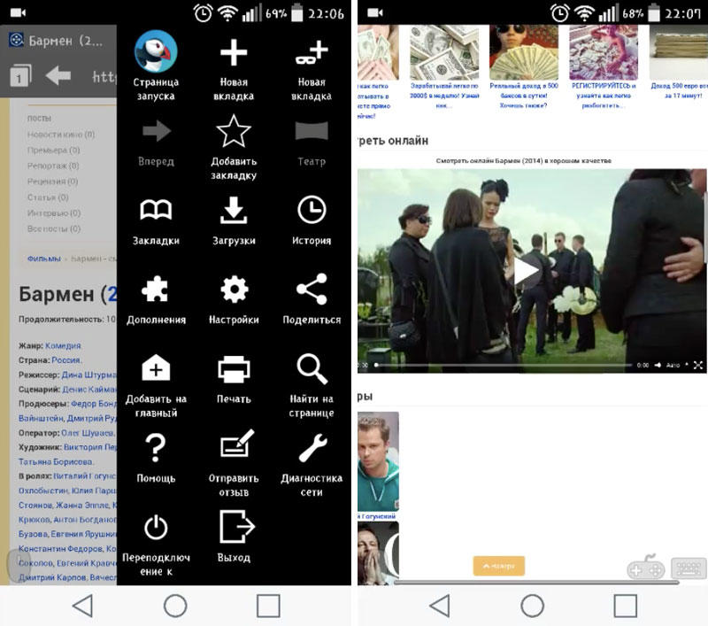 Скриншот Puffin Browser Pro на андроид