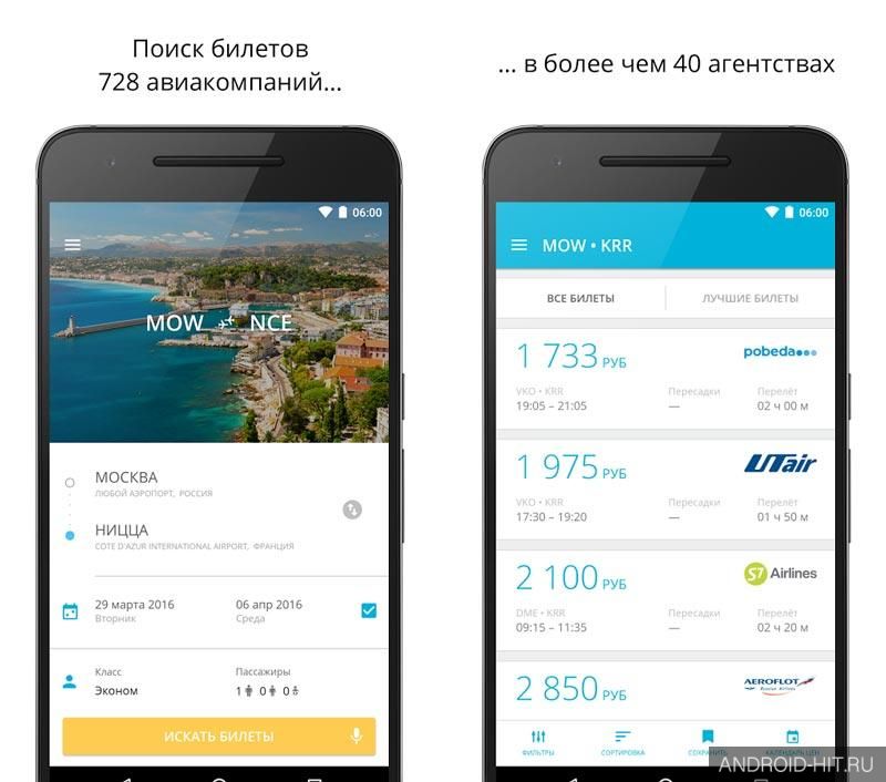 Скриншот Aviasales авиабилеты дешево на андроид Скриншот Aviasales авиабилеты дешево на андроид